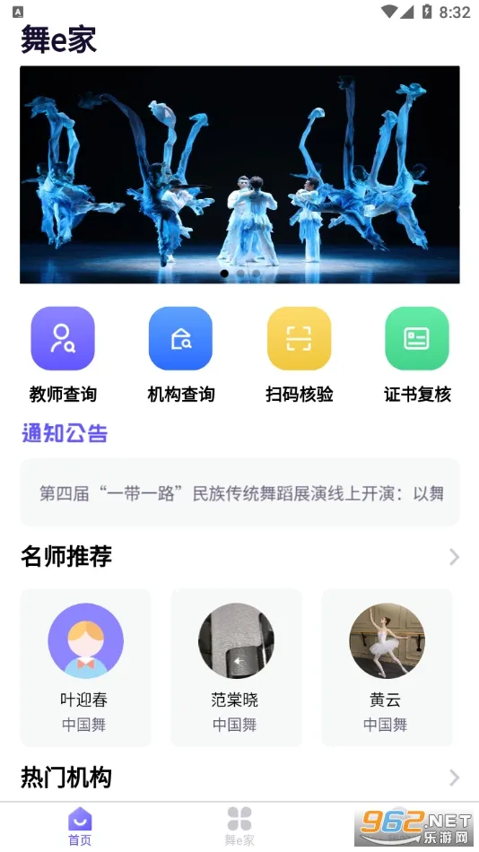 舞e家2025最新版本 舞e家2025最新版本