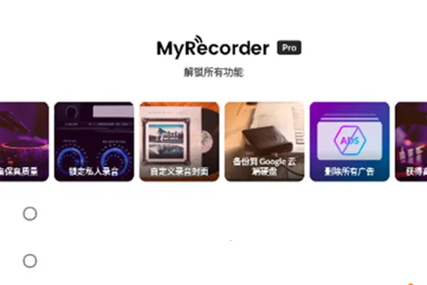 MyRecorder安卓版手机版 MyRecorder安卓版手机版