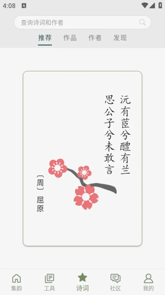 ʫ�ʼ���(ʫ��ѧϰ����)v3.18 �ֻ���