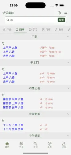 ʫ�ʼ���(ʫ��ѧϰ����)v3.18 �ֻ���