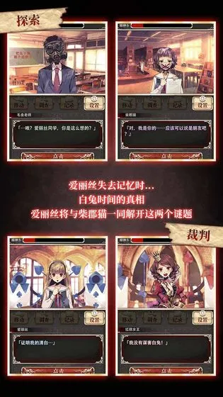 爱丽丝的精神审判最新手机版 爱丽丝的精神审判最新手机版