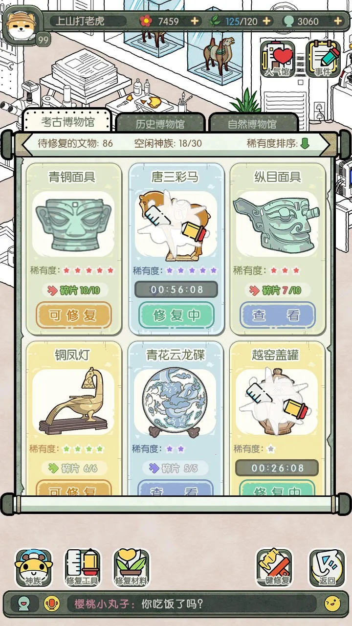 奇趣博物馆2025下载安装v1.3.10 官方版