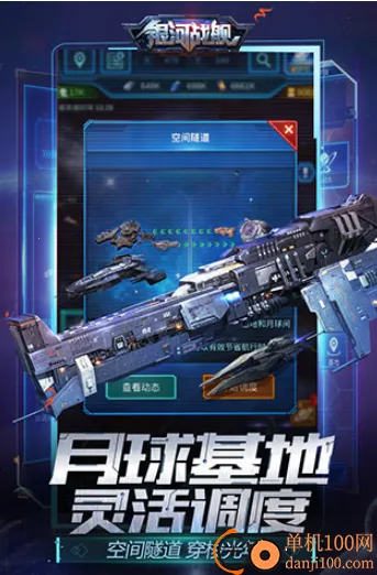 银河战舰(星际策略手游) 银河战舰(星际策略手游)