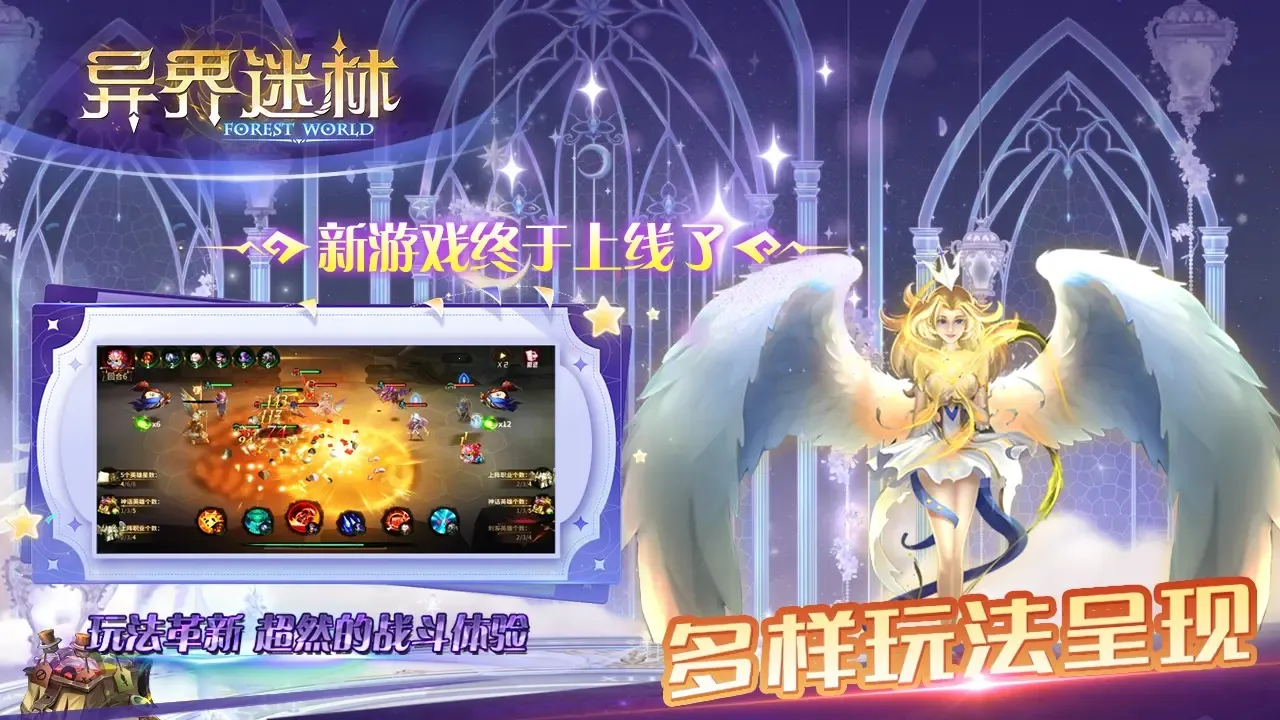 异界迷林安卓版手机版v1.0.6 免费版