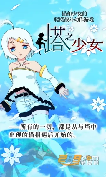 塔之少女2025最新版本 塔之少女2025最新版本