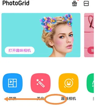PhotoGrid2025官方最新版本 PhotoGrid2025官方最新版本