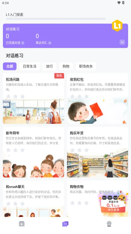 ���AIӢ��(Ӣ��ѧϰ����)v1.9.8 ��׿��