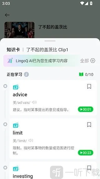 灵格AI英语(英语学习软件) 灵格AI英语(英语学习软件)