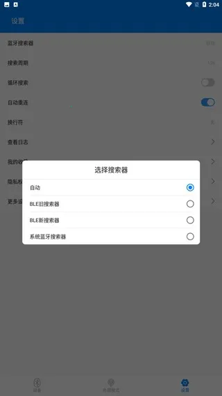 BLE调试宝2025下载 BLE调试宝2025下载