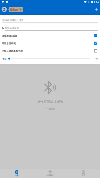 BLE调试宝2025下载 BLE调试宝2025下载