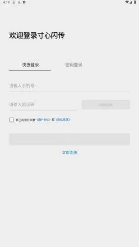 寸心闪传(相机文件快传) 寸心闪传(相机文件快传)