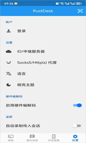 RustDesk2025���°汾v1.2.3 �ٷ���
