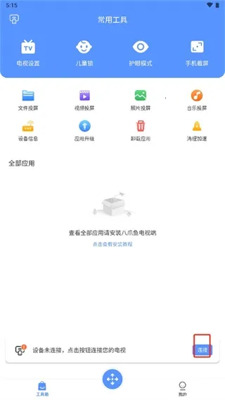 八爪鱼遥控2025下载 八爪鱼遥控2025下载