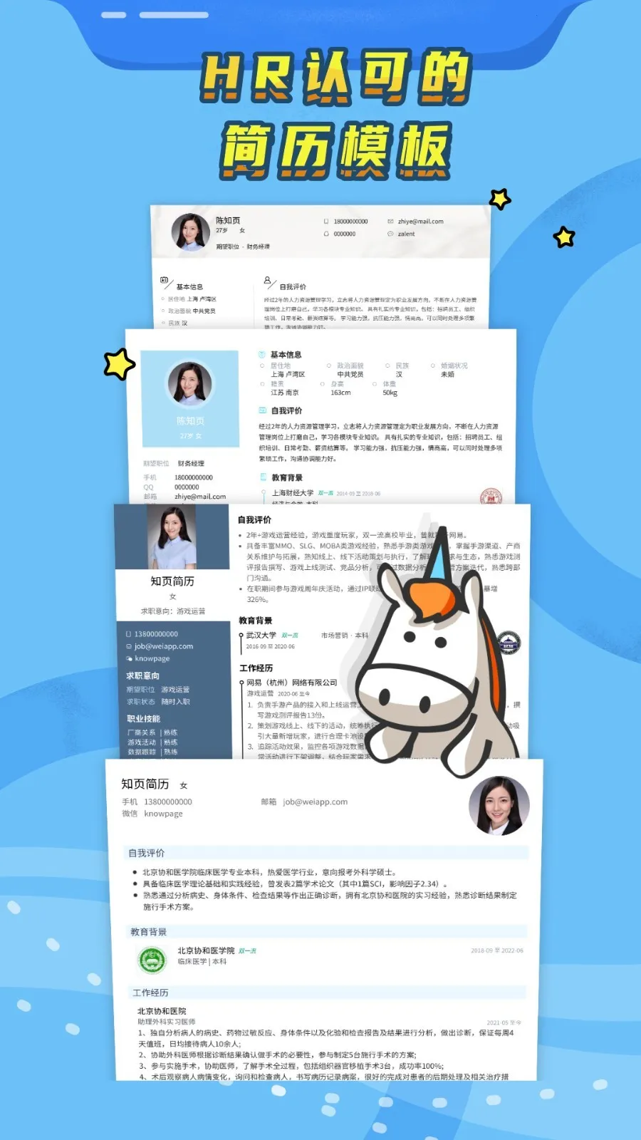 知页简历最新手机版 知页简历最新手机版