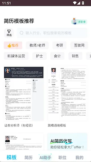 知页简历最新手机版 知页简历最新手机版