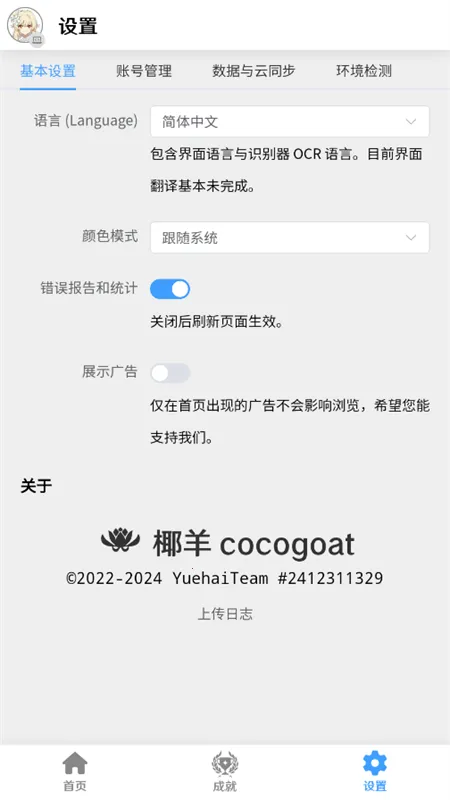 椰羊cocogoat2025官方最新版本 椰羊cocogoat2025官方最新版本