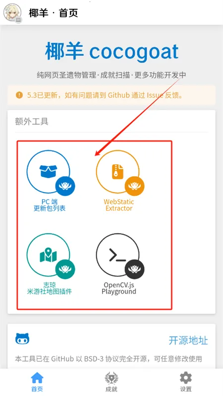 椰羊cocogoat2025官方最新版本 椰羊cocogoat2025官方最新版本