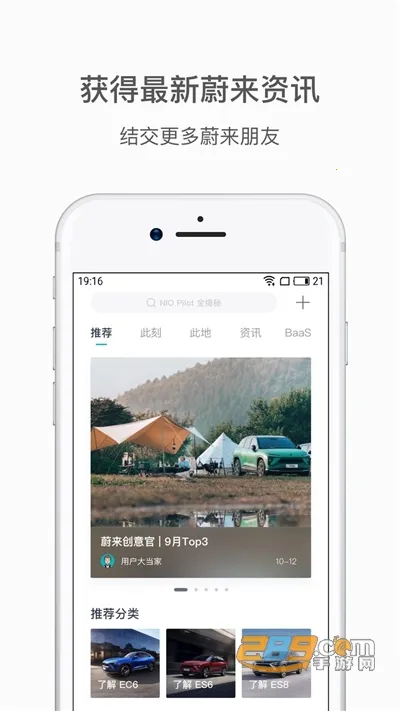 蔚来(智能出行平台)v6.3.0 官方版