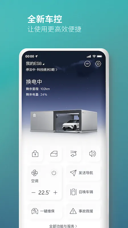 蔚来(智能出行平台)v6.3.0 官方版