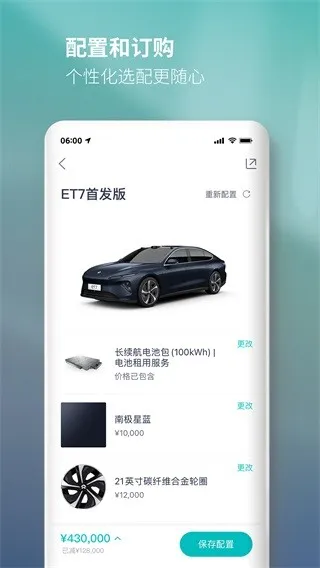 蔚来(智能出行平台)v6.3.0 官方版