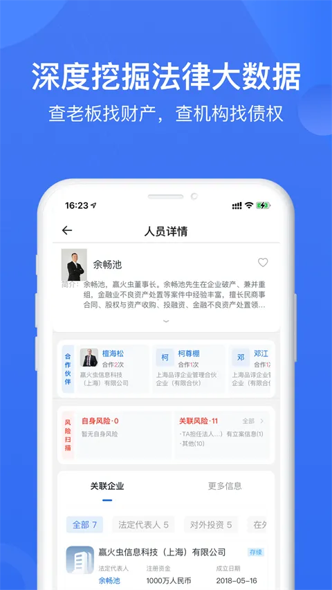 赢火虫(律师服务平台) 赢火虫(律师服务平台)