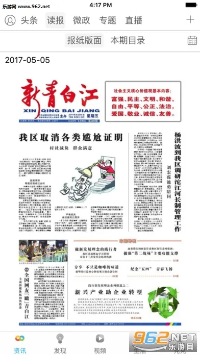 i青白江(青白江资讯平台) i青白江(青白江资讯平台)