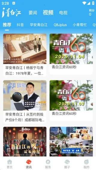i青白江(青白江资讯平台) i青白江(青白江资讯平台)