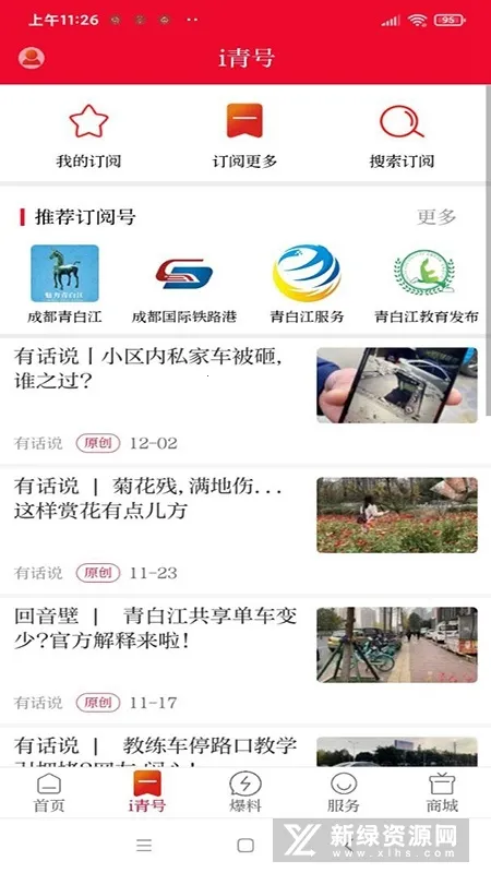i青白江(青白江资讯平台) i青白江(青白江资讯平台)