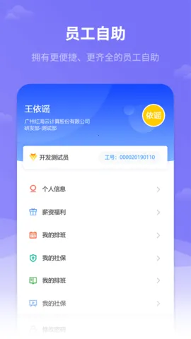 红海eHR(人力管理平台)v2.8.0 手机版