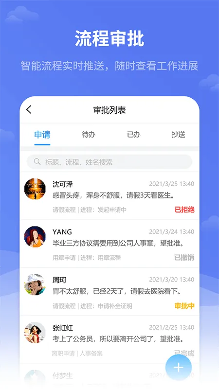 红海eHR(人力管理平台)v2.8.0 手机版