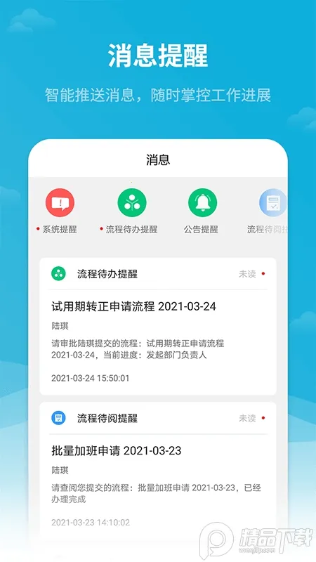 红海eHR(人力管理平台)v2.8.0 手机版
