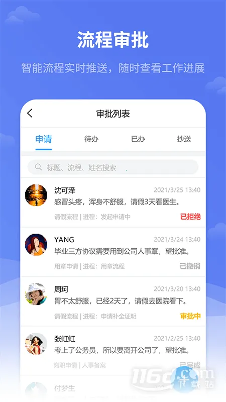 红海eHR(人力管理平台)v2.8.0 手机版