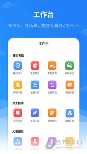 红海eHR(人力管理平台) 红海eHR(人力管理平台)