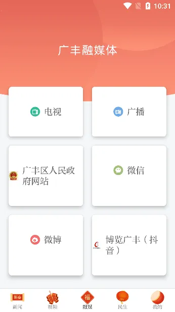 广丰融媒2025下载安装 广丰融媒2025下载安装