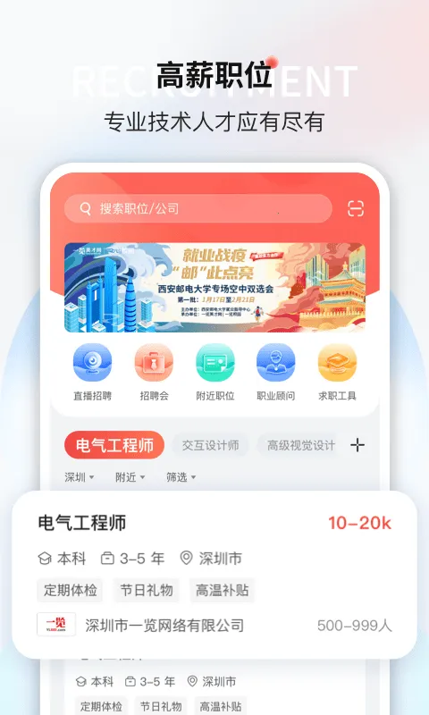 һ��ְҵ2026�ٷ����°汾v9.3.5 �ֻ���