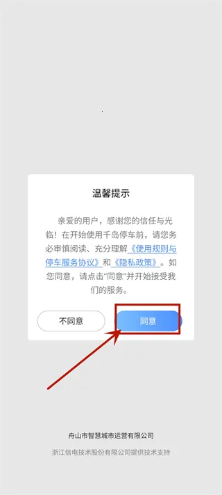 千岛停车(智慧停车软件) 千岛停车(智慧停车软件)