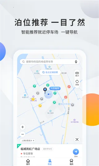 千岛停车(智慧停车软件) 千岛停车(智慧停车软件)