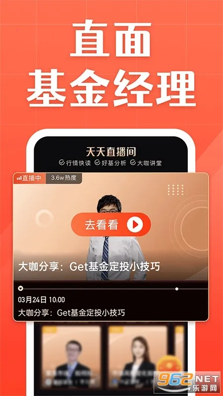 天天基金(基金理财平台) 天天基金(基金理财平台)