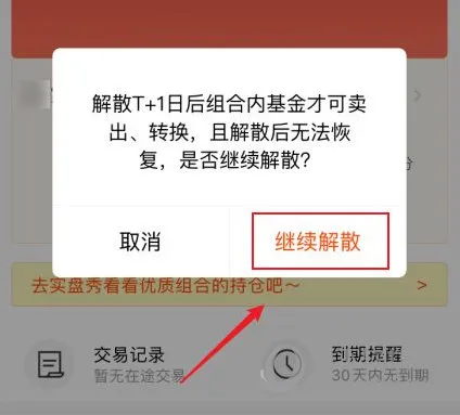 天天基金(基金理财平台) 天天基金(基金理财平台)
