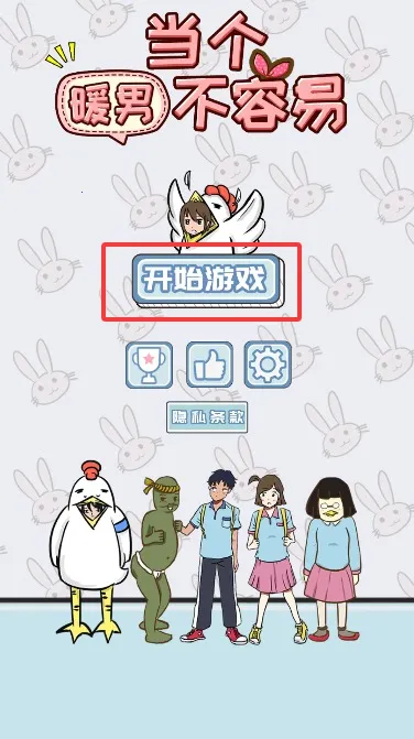 当个暖男不容易(暖男恋爱解谜) 当个暖男不容易(暖男恋爱解谜)