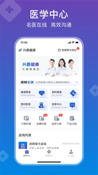 兴鼎健康(健康服务软件) 兴鼎健康(健康服务软件)