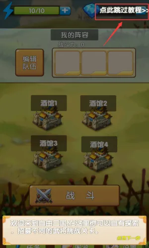自由三国(三国策略游戏) 自由三国(三国策略游戏)