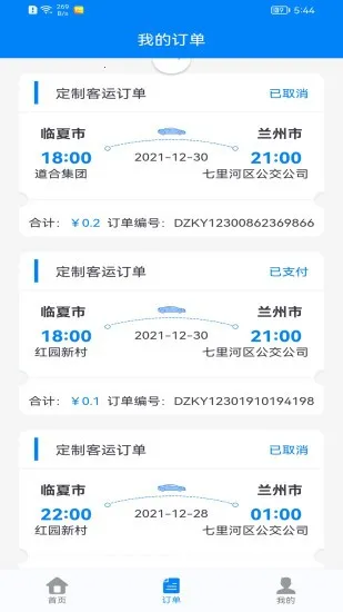 快点出发(出行服务软件) 快点出发(出行服务软件)