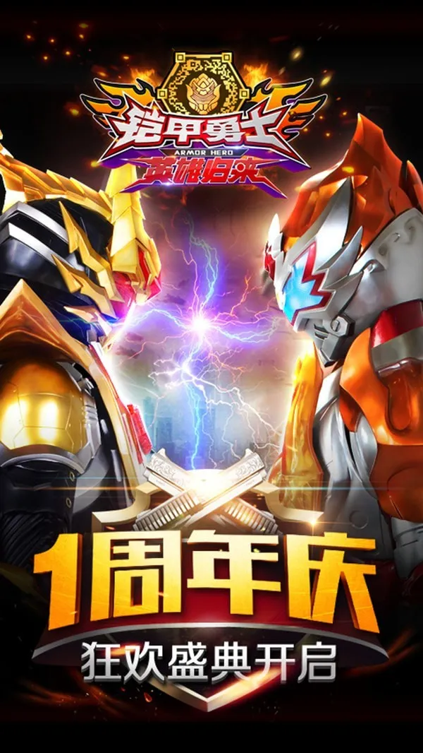 铠甲勇士英雄归来2025下载v1.7.0 手机版