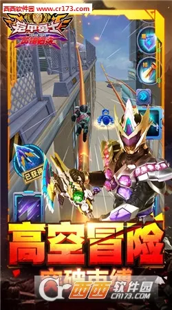 铠甲勇士英雄归来2025下载v1.7.0 手机版