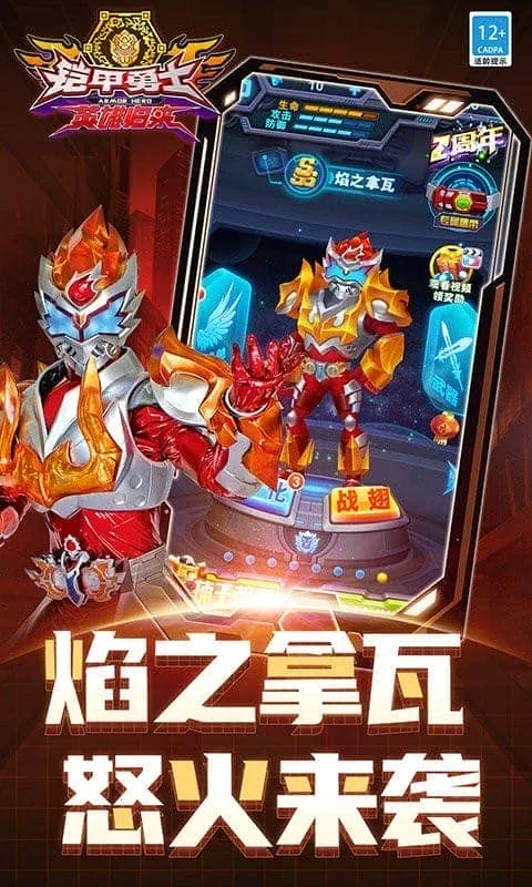 铠甲勇士英雄归来2025下载v1.7.0 手机版