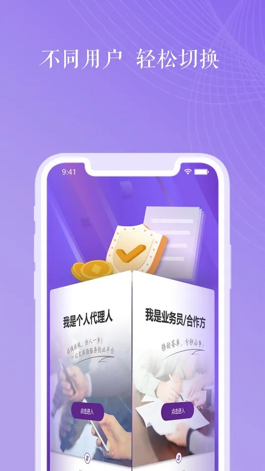 紫属保(保险展业软件) 紫属保(保险展业软件)