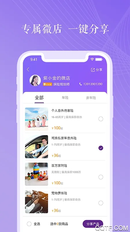 紫属保(保险展业软件)v5.0.2 官方版