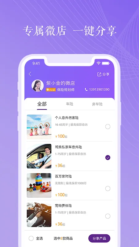 紫属保(保险展业软件)v5.0.2 官方版