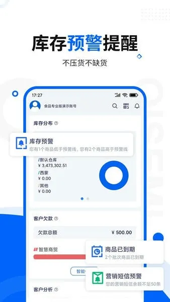 智慧商贸进销存安卓版手机版v11.5.0 安卓版